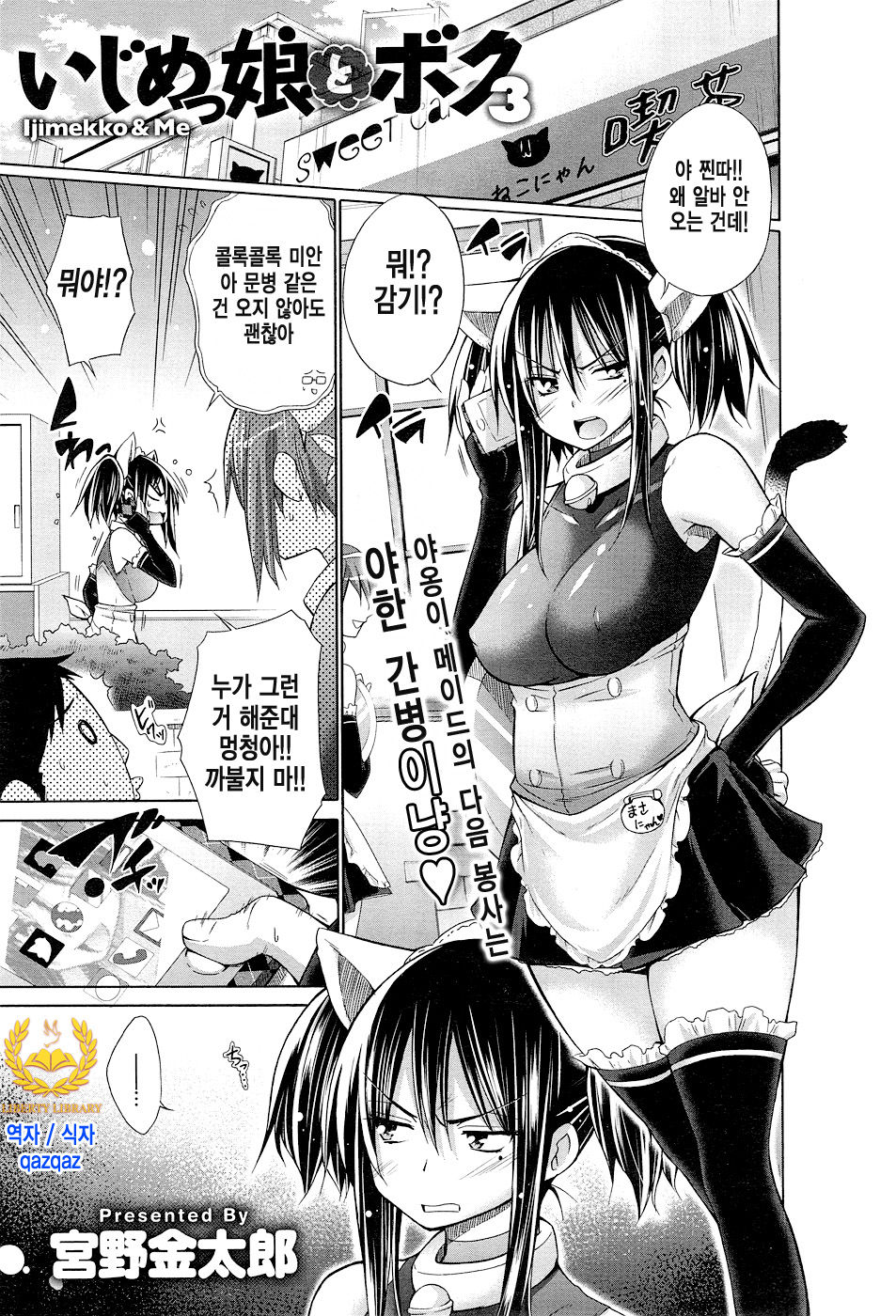 Ijimekko to Boku - Ijimekko &amp; Me 3 page 1 full