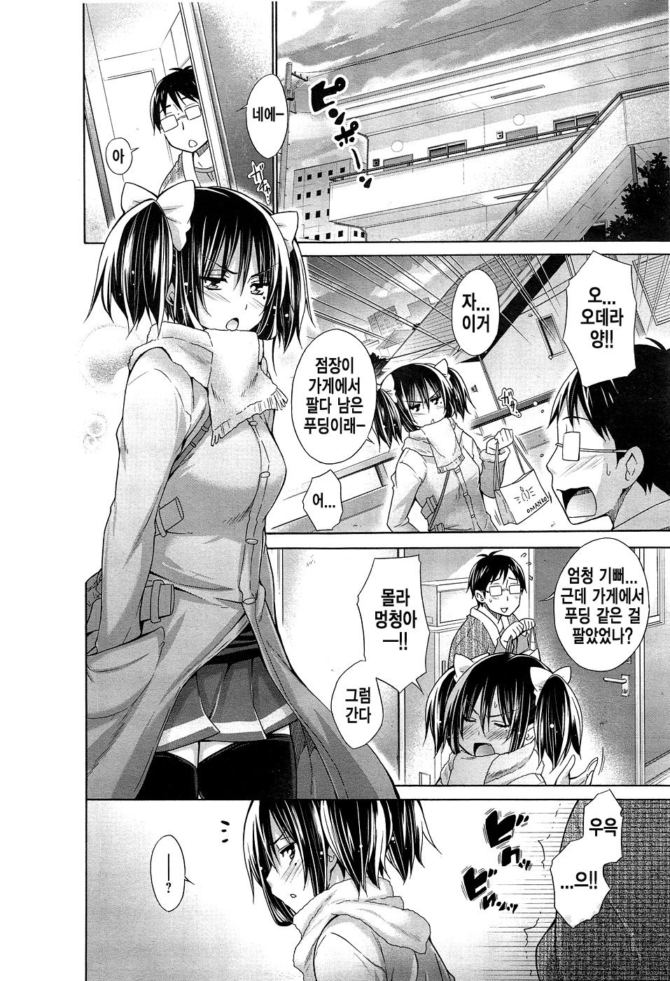 Ijimekko to Boku - Ijimekko &amp; Me 3 page 2 full