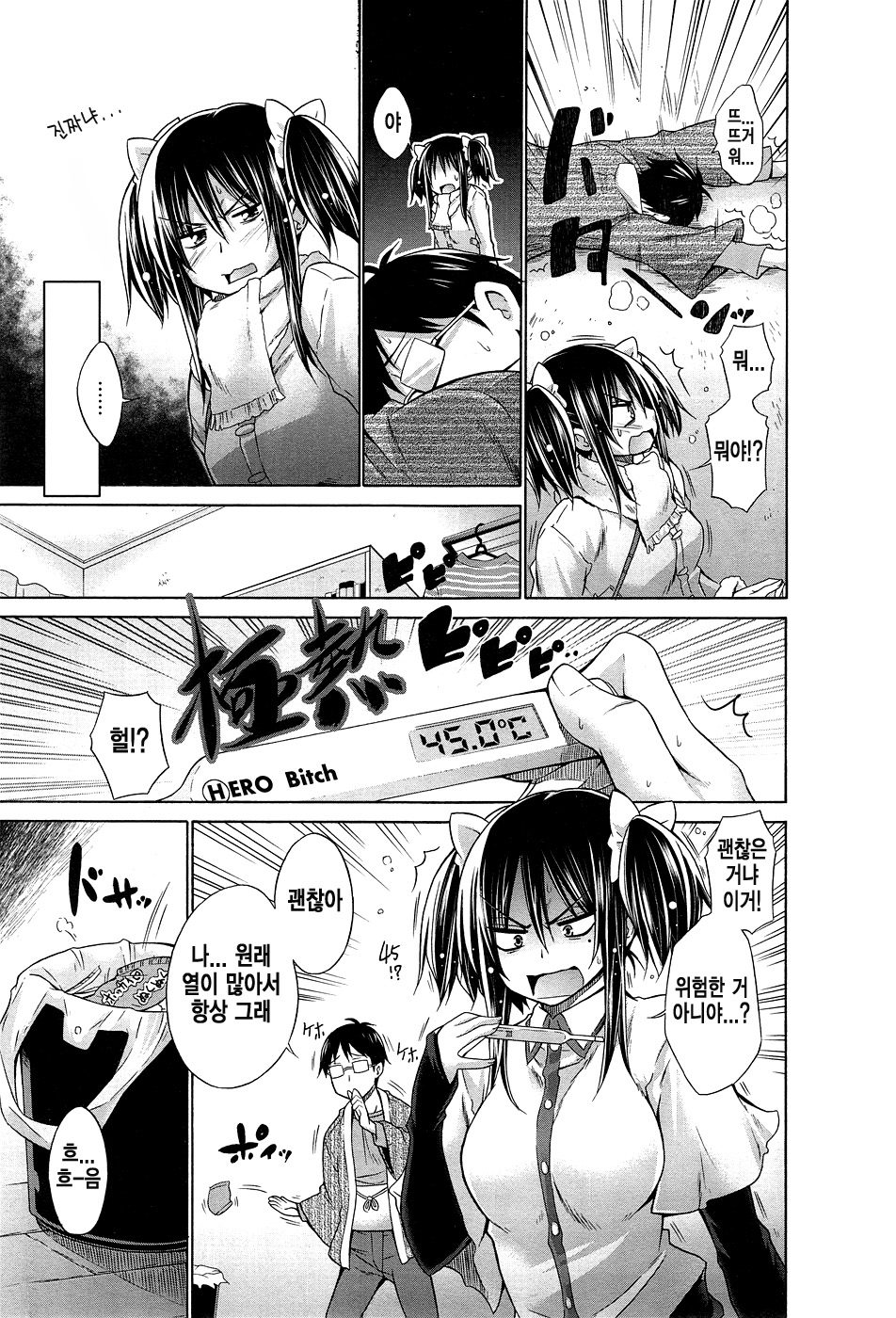 Ijimekko to Boku - Ijimekko &amp; Me 3 page 3 full