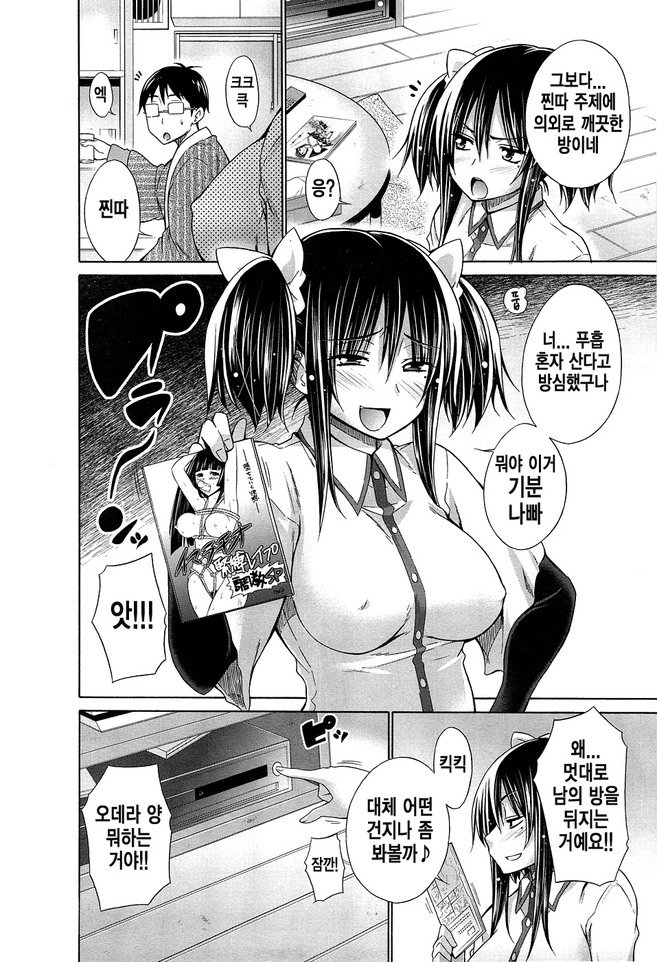 Ijimekko to Boku - Ijimekko &amp; Me 3 page 4 full