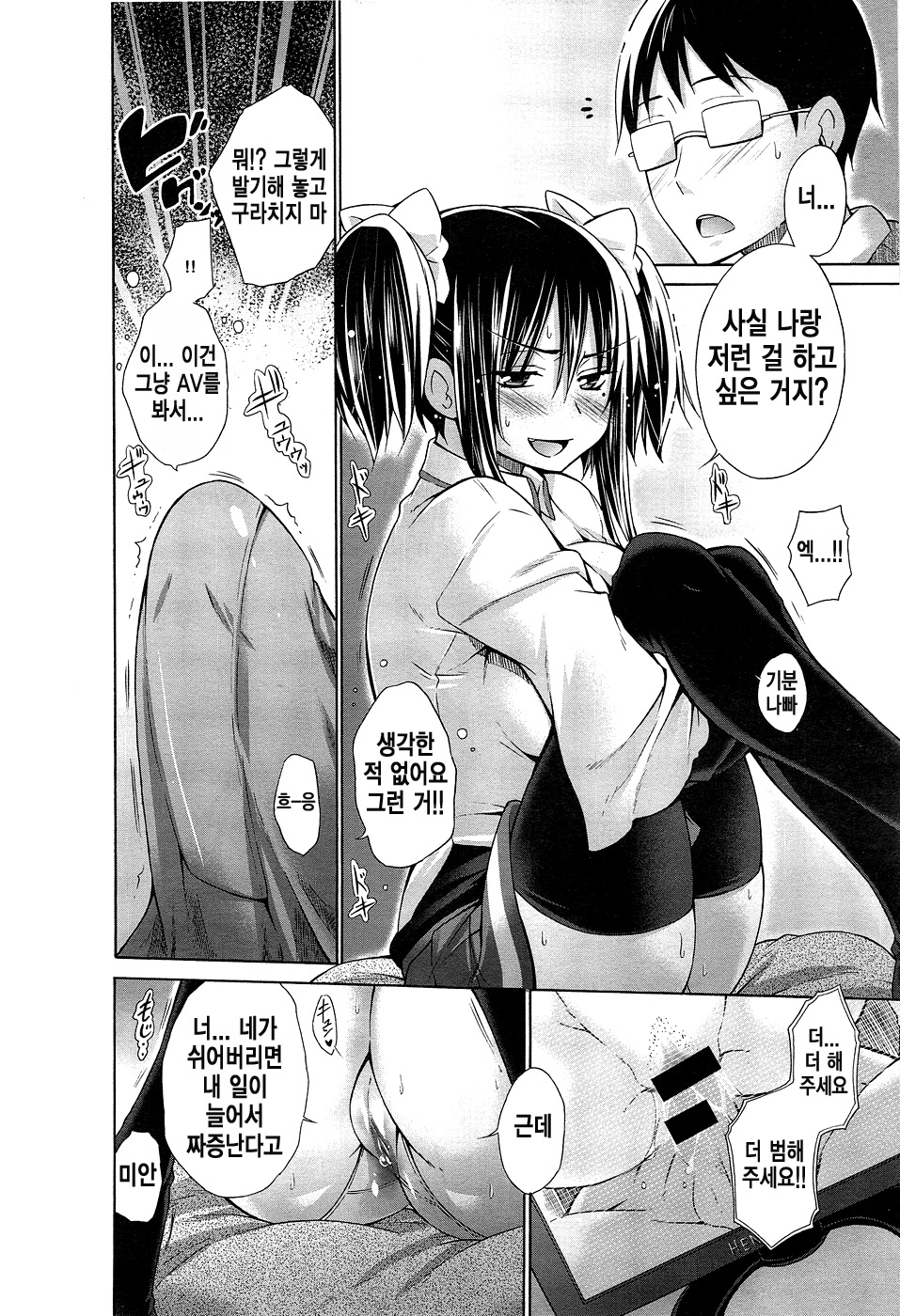 Ijimekko to Boku - Ijimekko &amp; Me 3 page 6 full