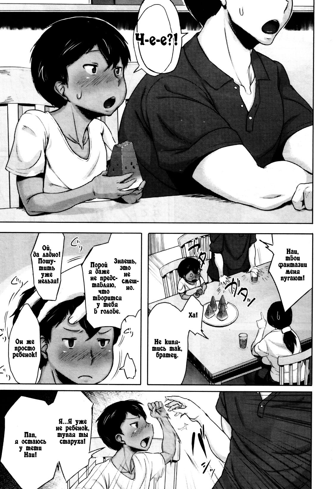 Batsuichi Onna no Yuutsu | ЖЕЛАНИЕ ОДИНОКОЙ ЖЕНЩИНЫ page 3 full