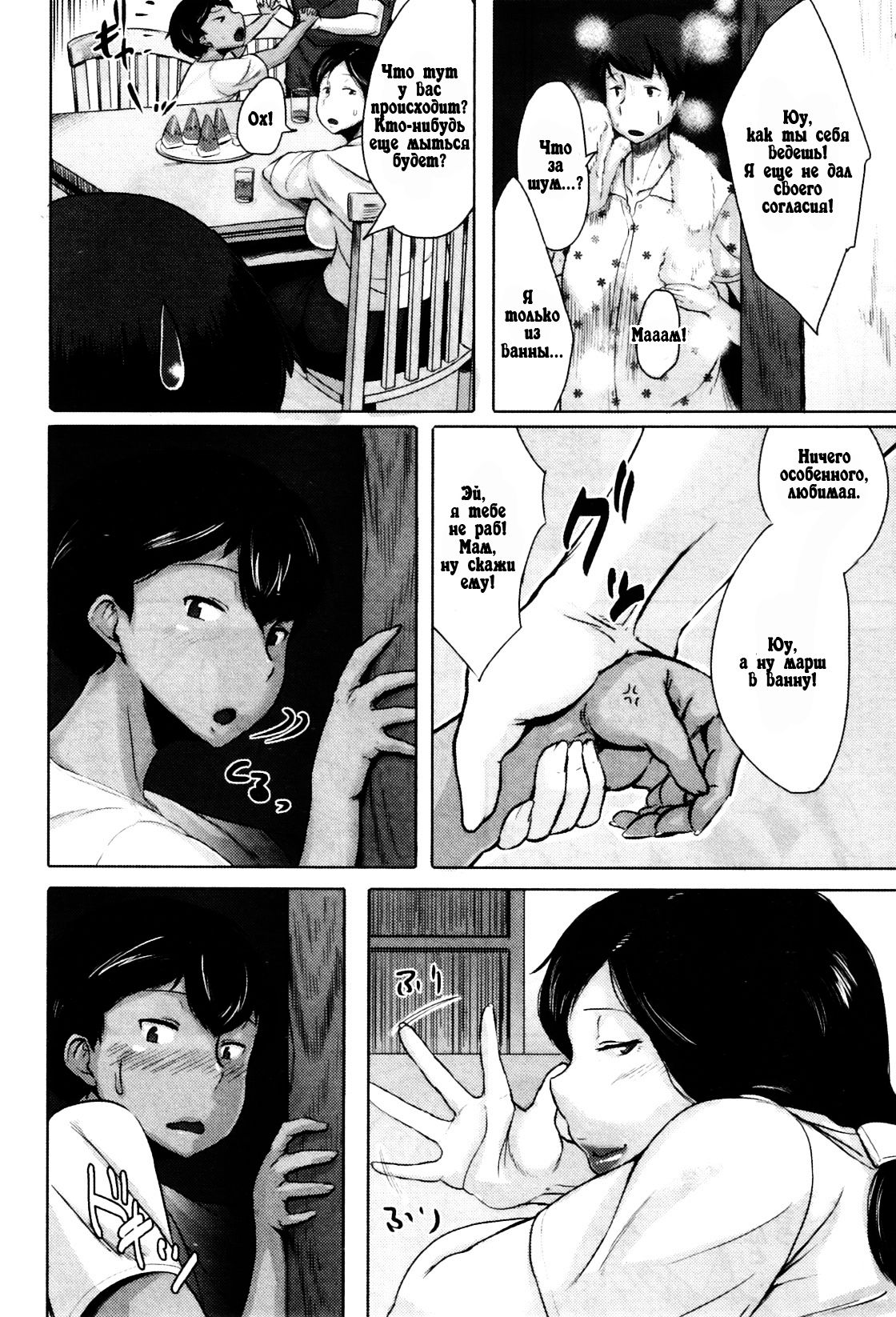 Batsuichi Onna no Yuutsu | ЖЕЛАНИЕ ОДИНОКОЙ ЖЕНЩИНЫ page 4 full