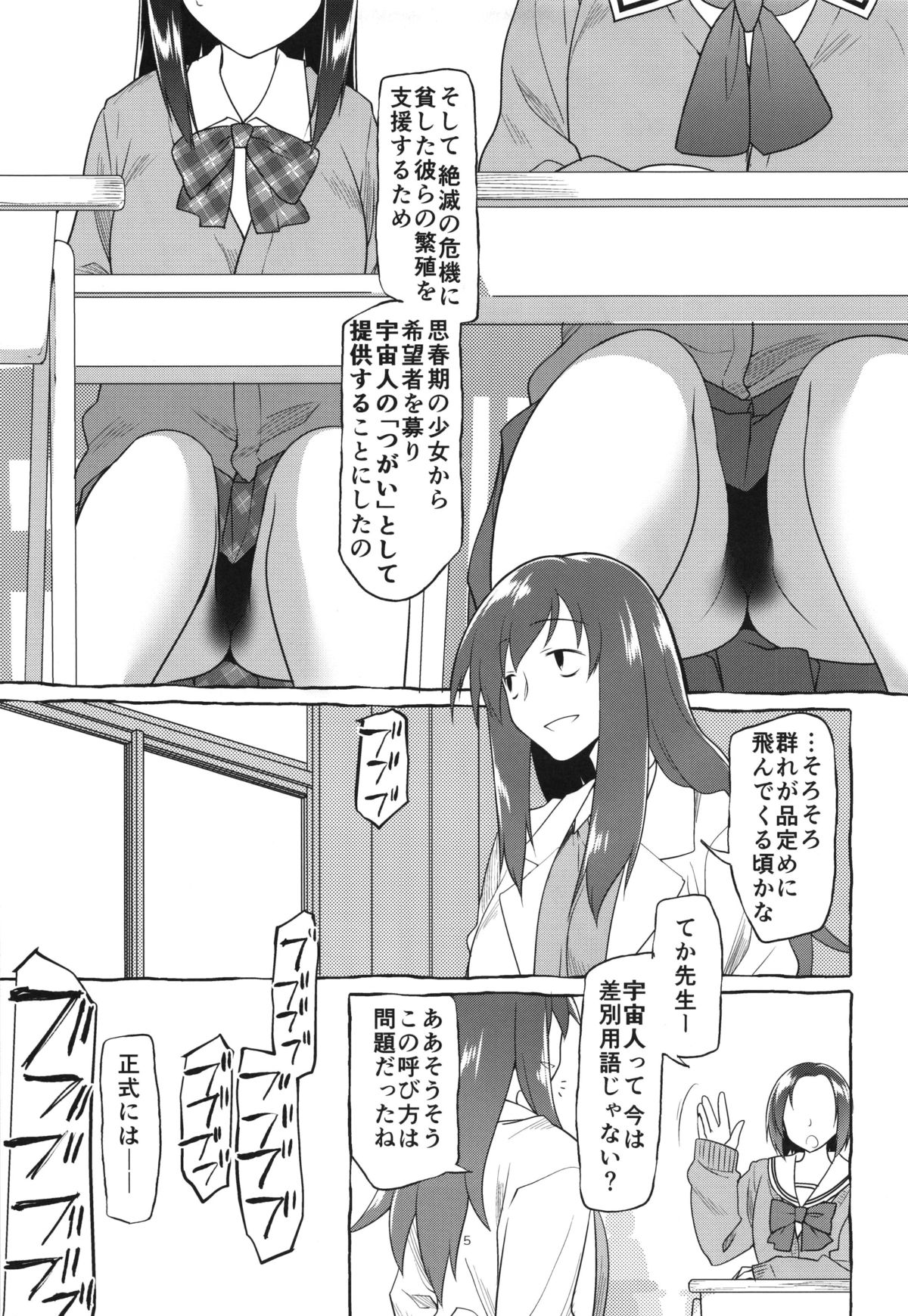 Uchuujin no Fuyu page 7 full
