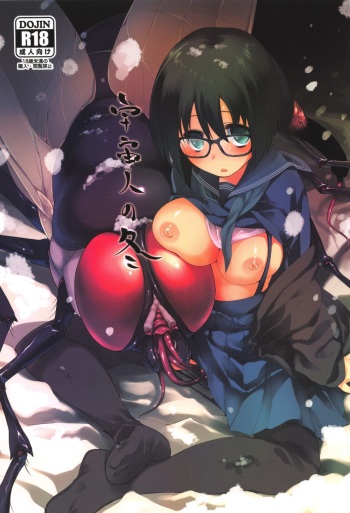 Uchuujin no Fuyu cover