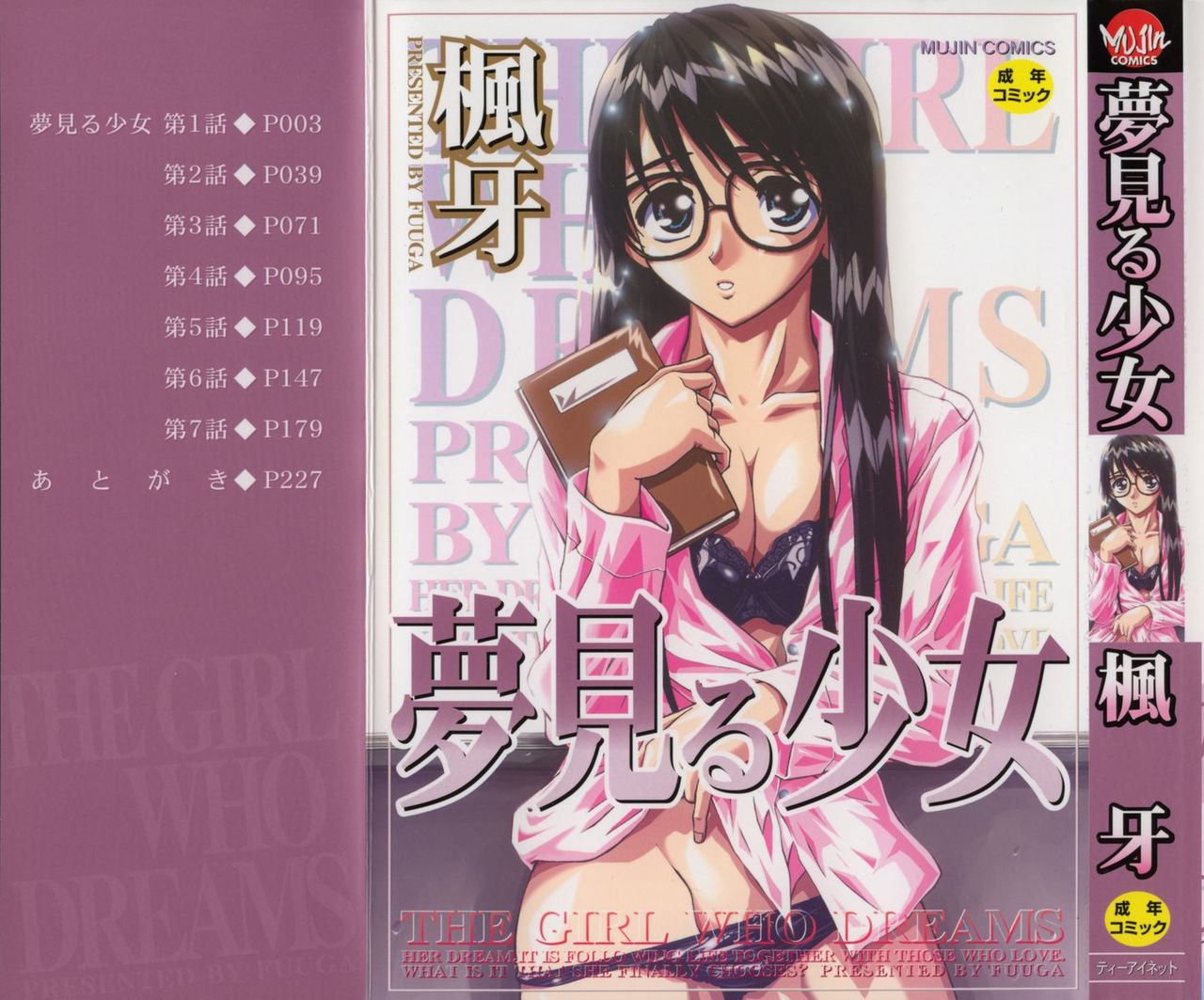 Yumemiru Shoujo ~The Girl who Dreams~ page 1 full