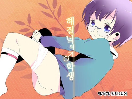 Yuugure Doki no ♂ Gakusei | 해질녘의 ♂ 학생 page 1 full