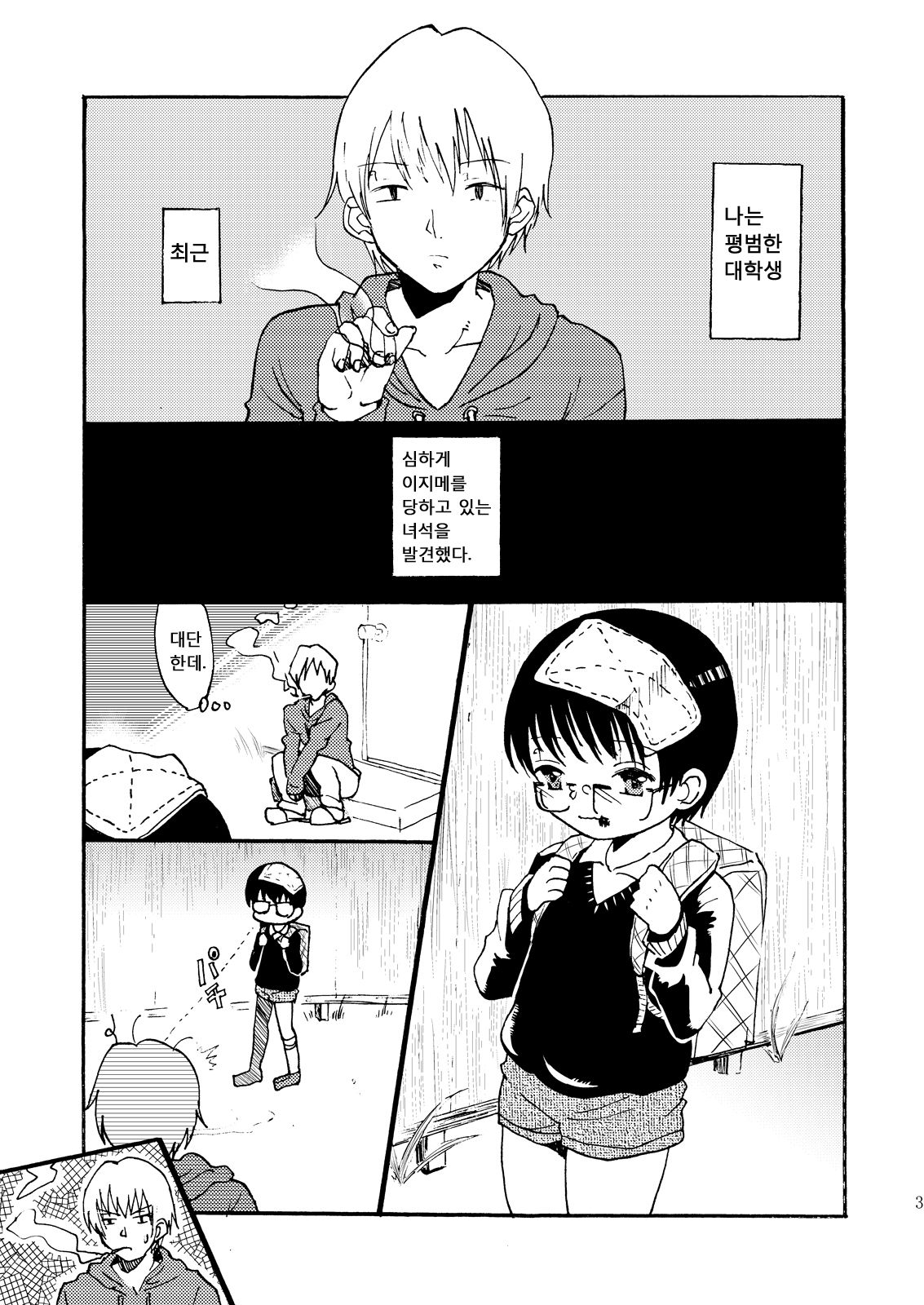 Yuugure Doki no ♂ Gakusei | 해질녘의 ♂ 학생 page 2 full