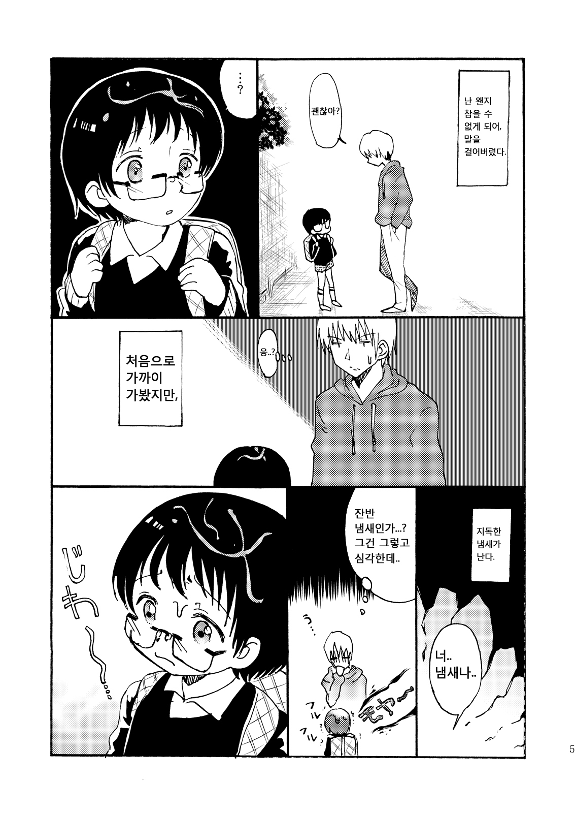 Yuugure Doki no ♂ Gakusei | 해질녘의 ♂ 학생 page 4 full