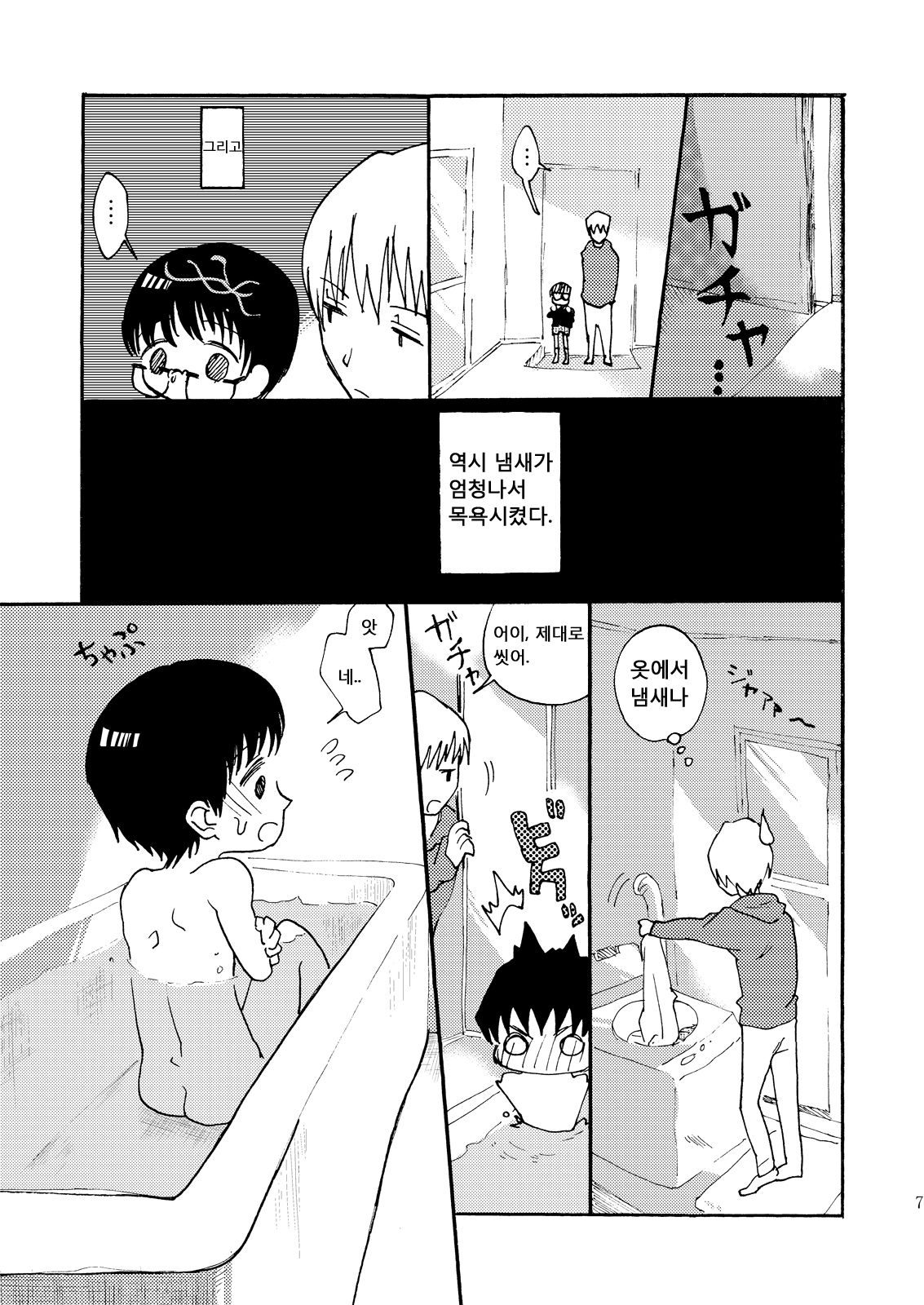 Yuugure Doki no ♂ Gakusei | 해질녘의 ♂ 학생 page 6 full