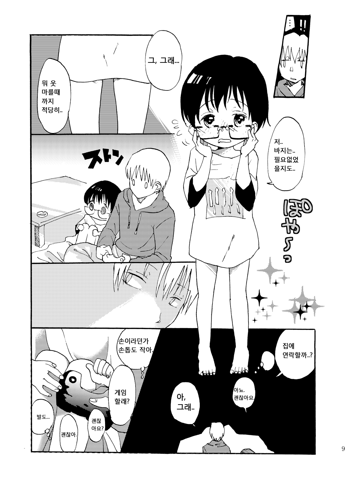 Yuugure Doki no ♂ Gakusei | 해질녘의 ♂ 학생 page 8 full