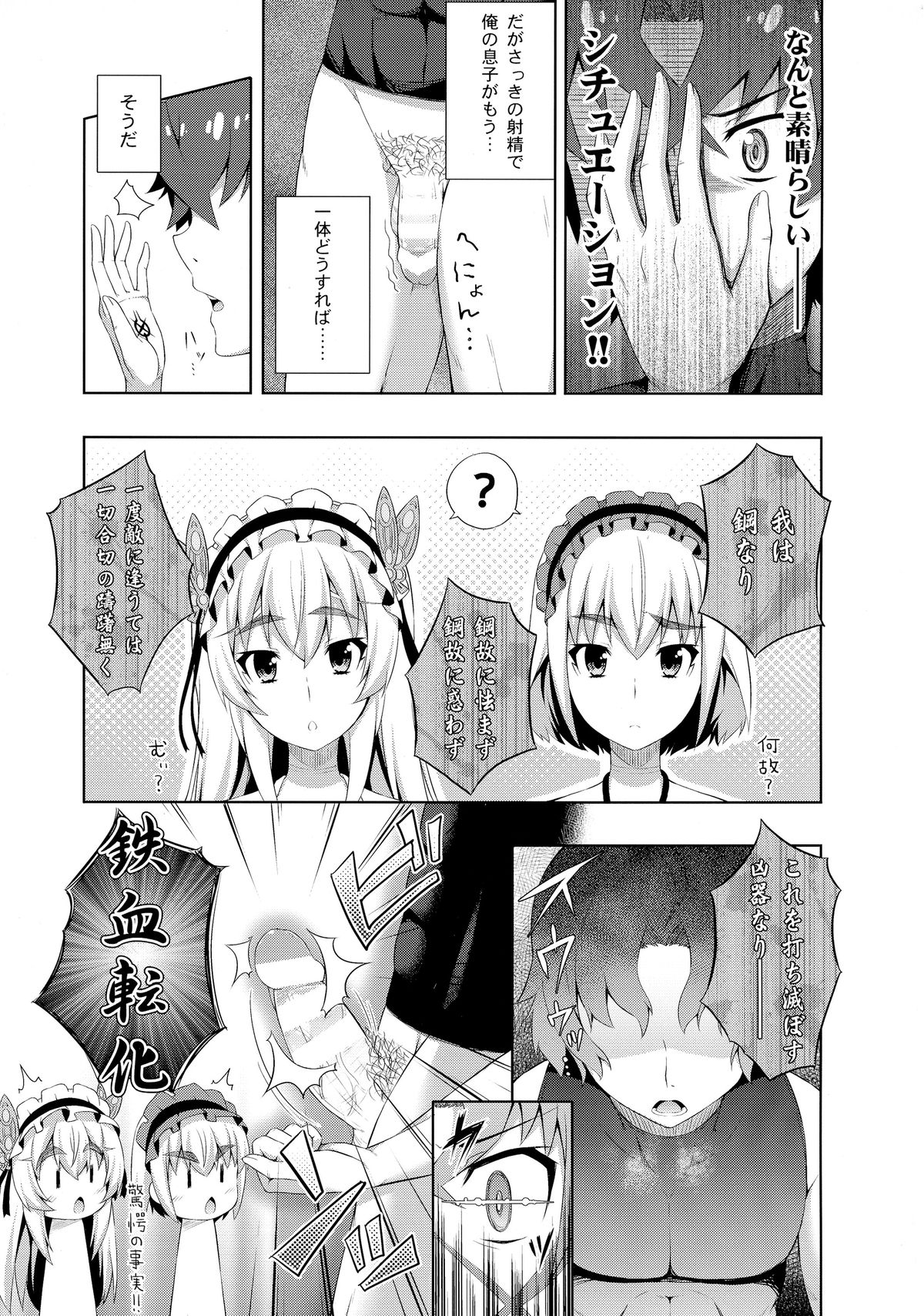 Usui Hon no Chaika page 9 full