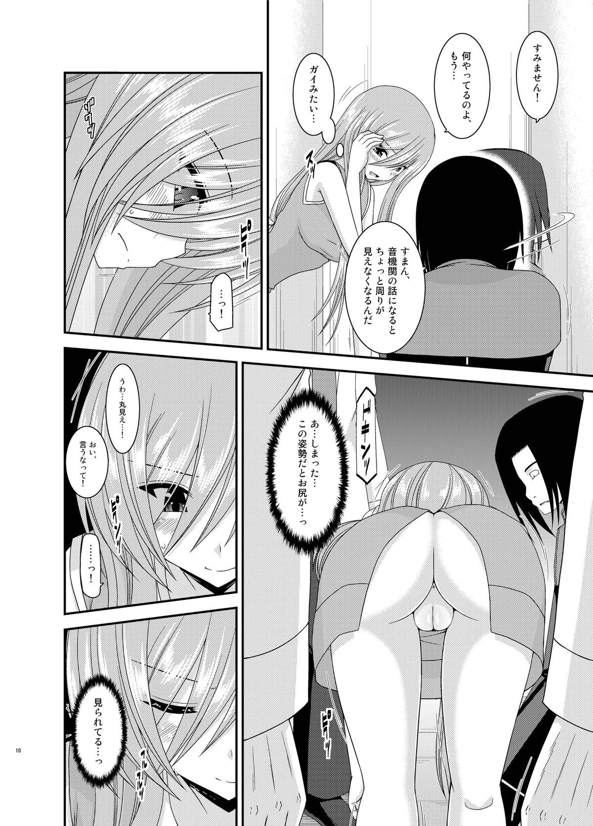 Melon ga Chou Shindou! R11 page 10 full