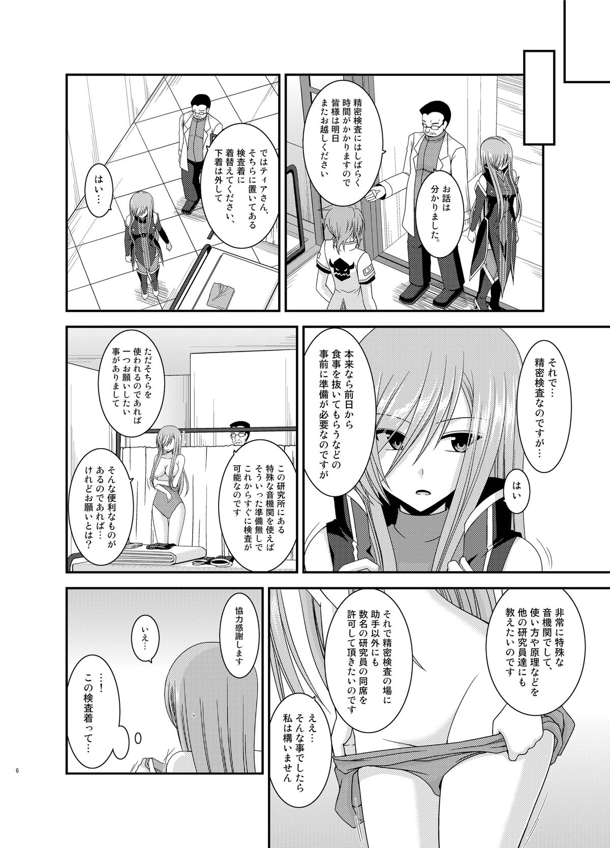 Melon ga Chou Shindou! R11 page 6 full
