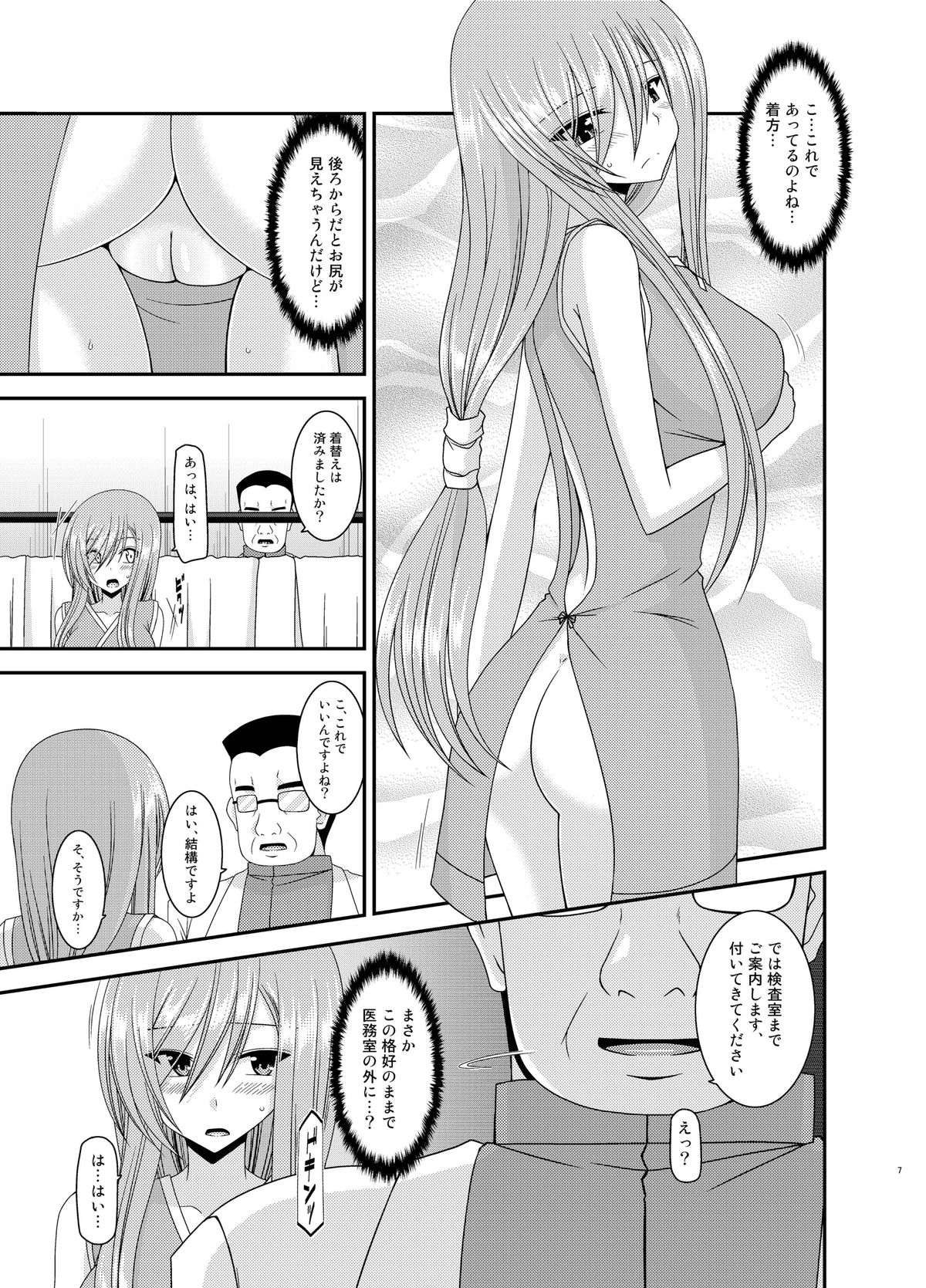 Melon ga Chou Shindou! R11 page 7 full