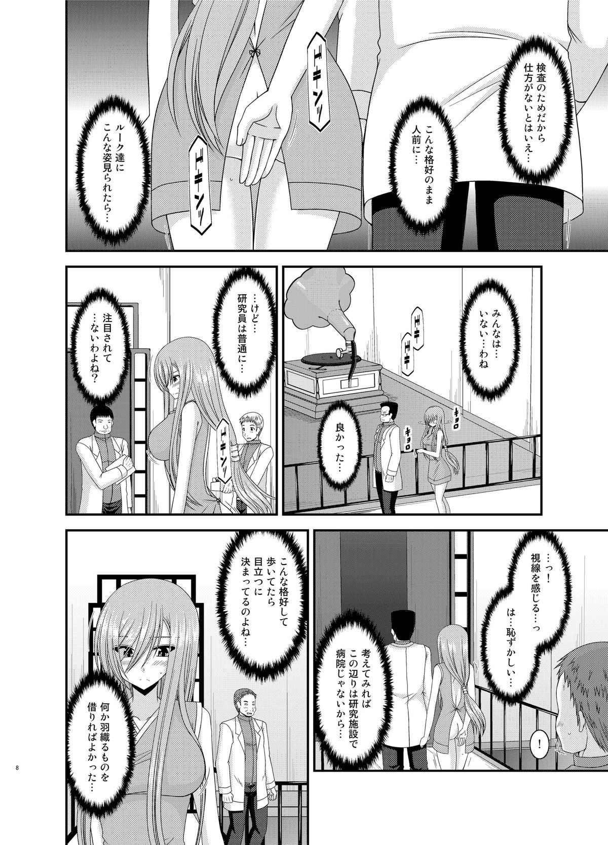Melon ga Chou Shindou! R11 page 8 full
