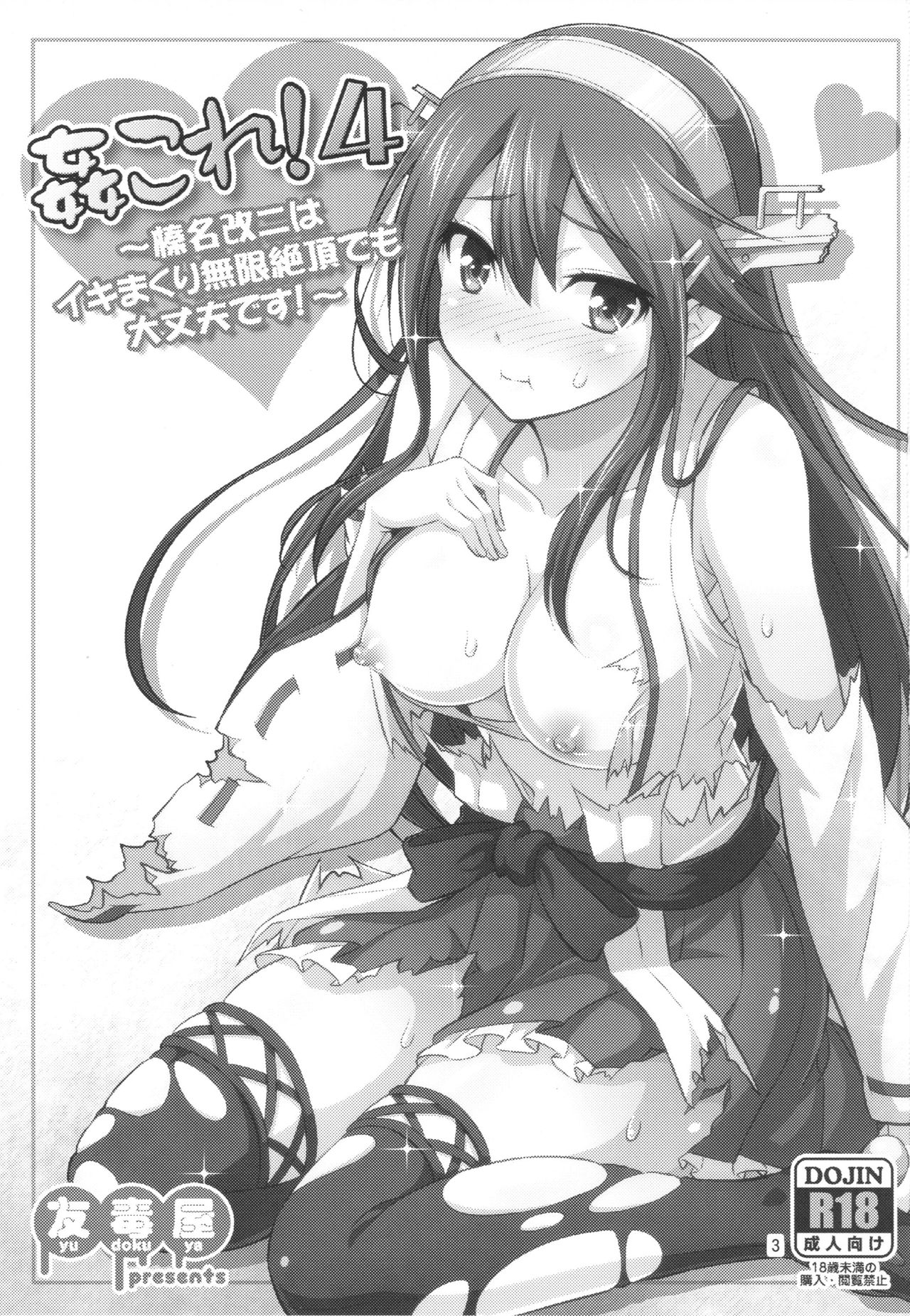 KanColle! 4 ~Haruna Kai Ni wa Ikimakuri Mugen Zecchou demo Daijoubu desu!~ page 3 full