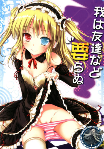 Ware wa Tomodachi Nado Iranu cover