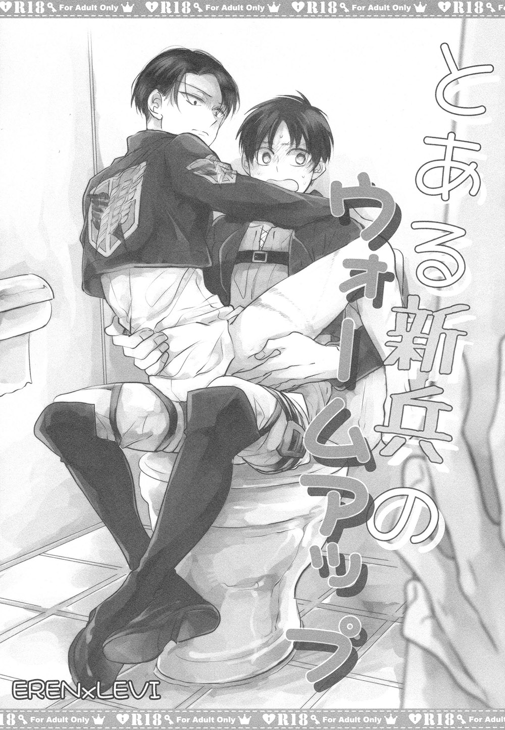 Toaru Shinpei no Warm Up | The Warm Up of a Certain Recruit page 2 full