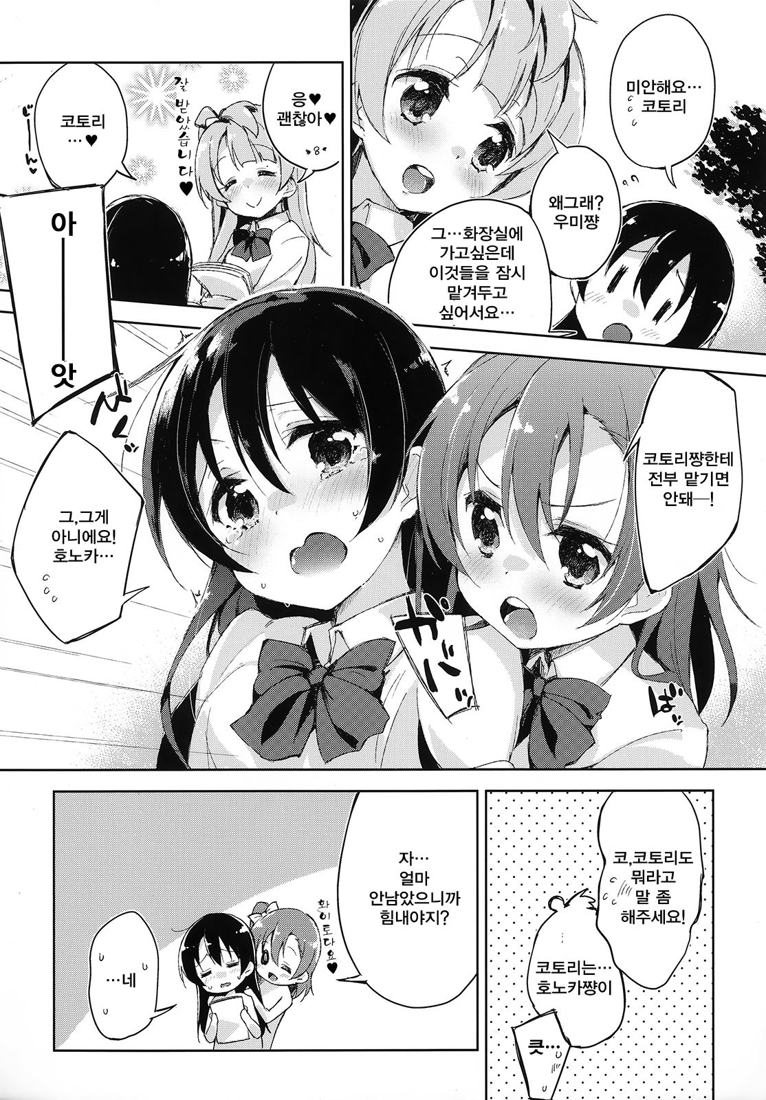 ahurechau…In My Heart. page 6 full
