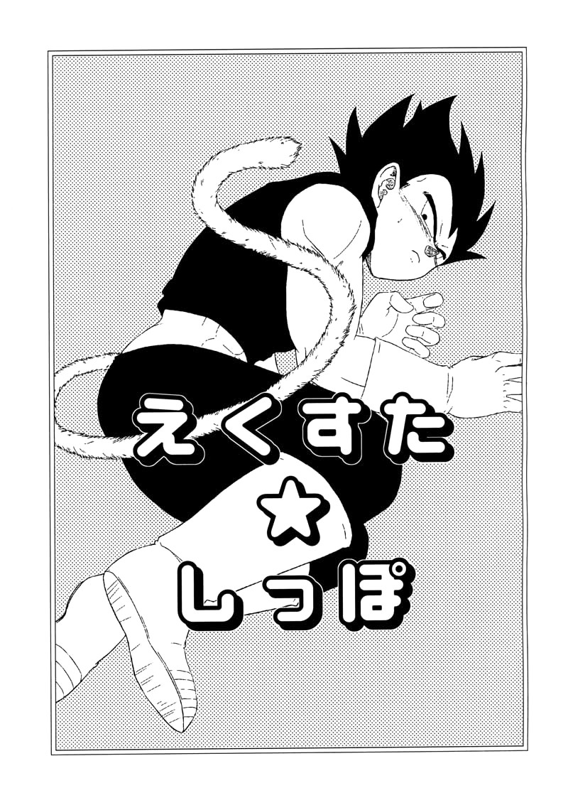 Ecstatic Tail page 2 full