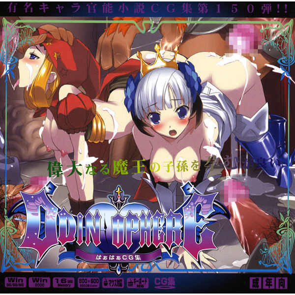 Yuumei Chara Kannou Shousetsu CG Shuu No. 150!! Odin ○phere HaaHaa CG Shuu page 1 full