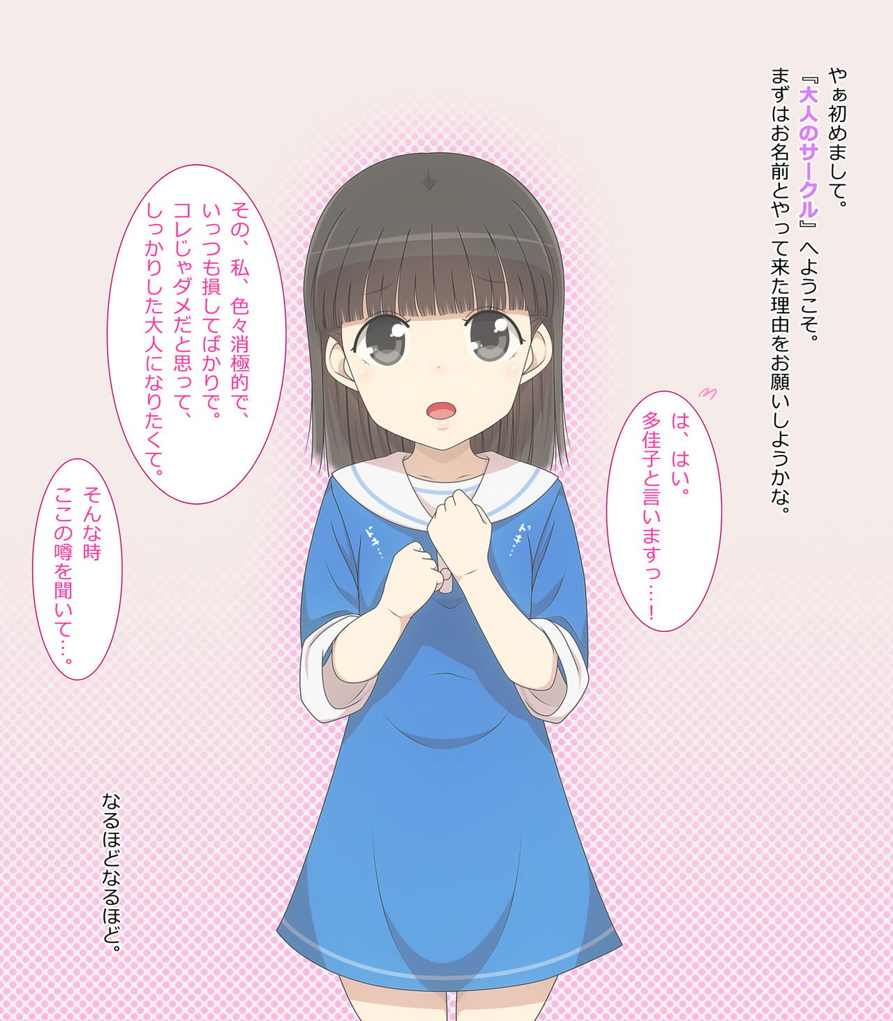 Otona no Circle page 3 full