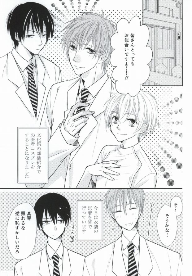 Oisha-san gokko page 2 full