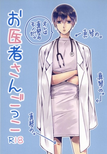 Oisha-san gokko cover