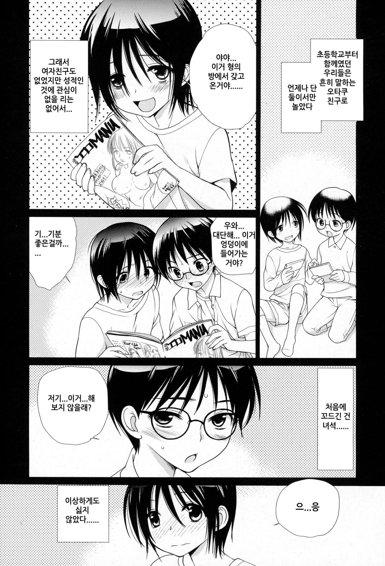 Bokura no Sekai page 1 full