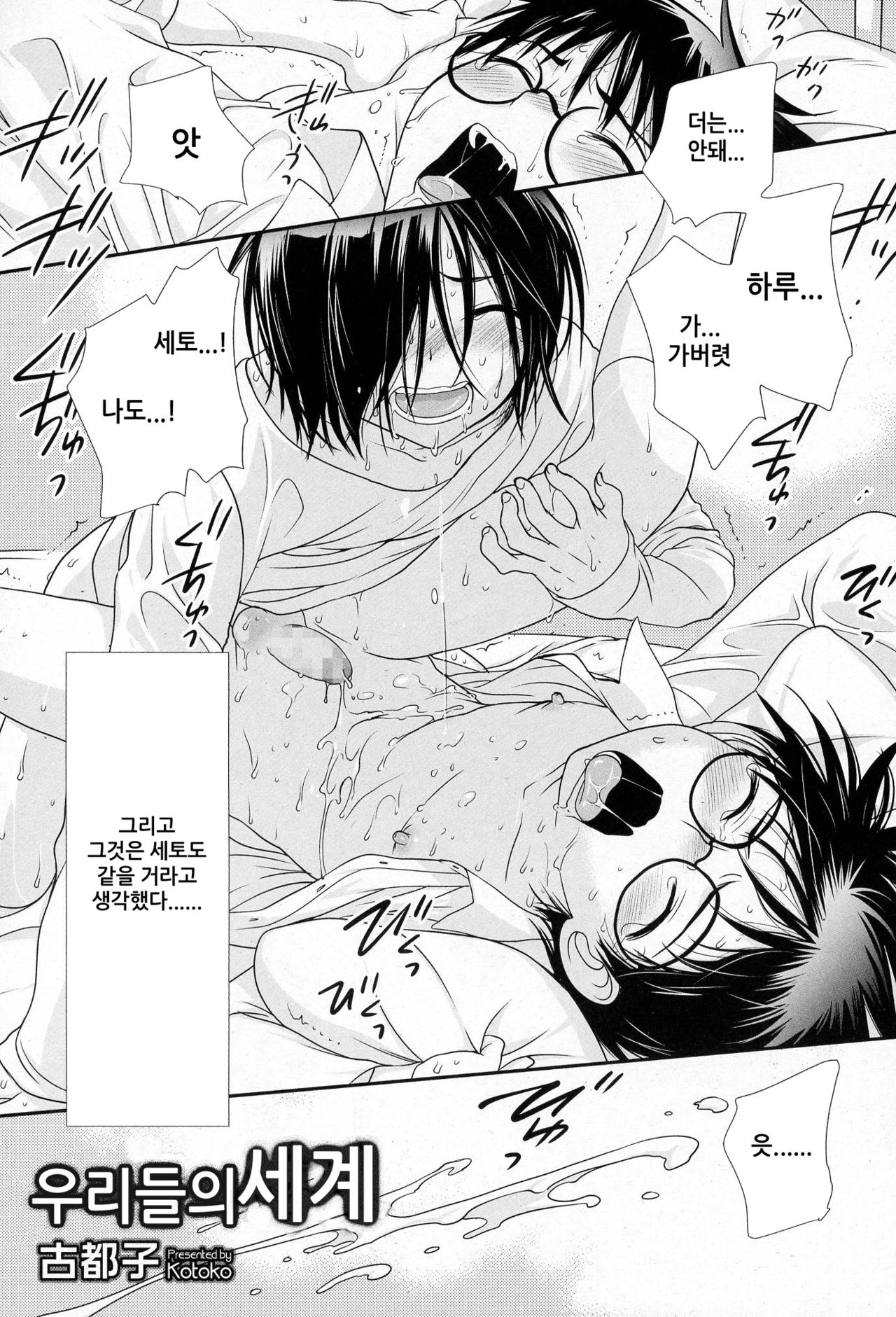 Bokura no Sekai page 3 full