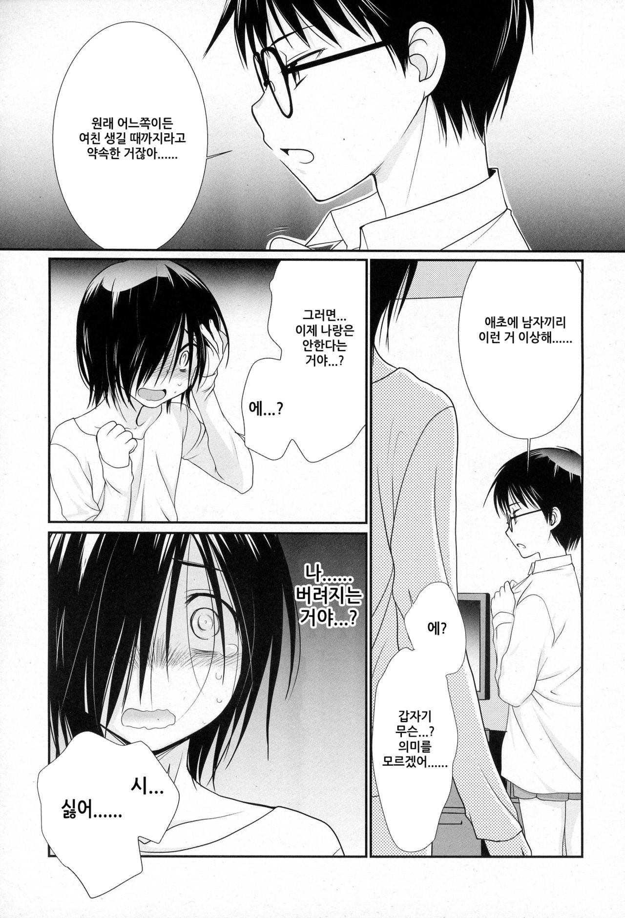 Bokura no Sekai page 5 full