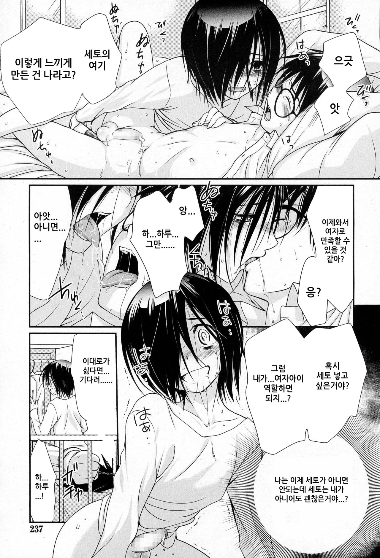 Bokura no Sekai page 7 full