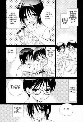 Bokura no Sekai cover