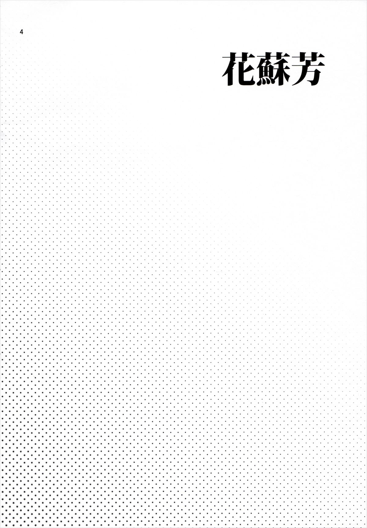 Hanazuou page 3 full