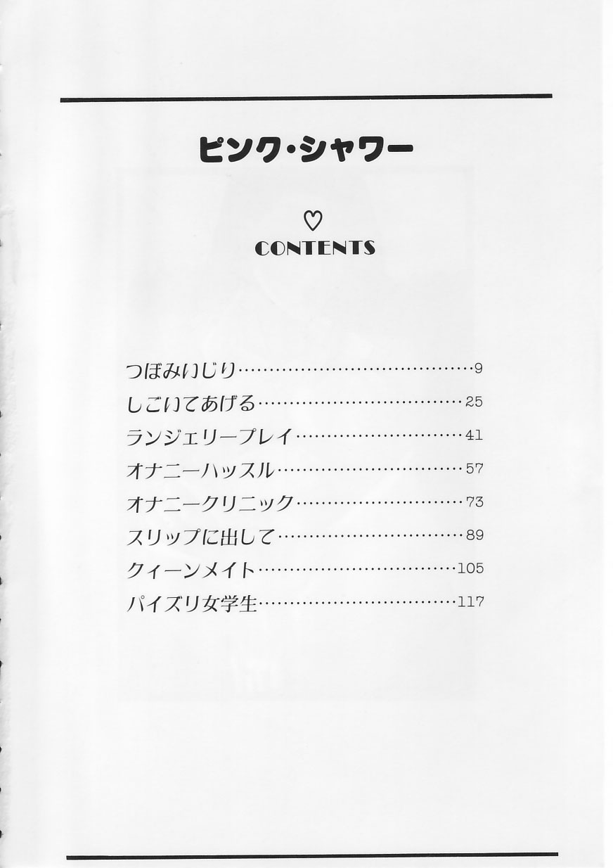 Pink Shower page 3 full