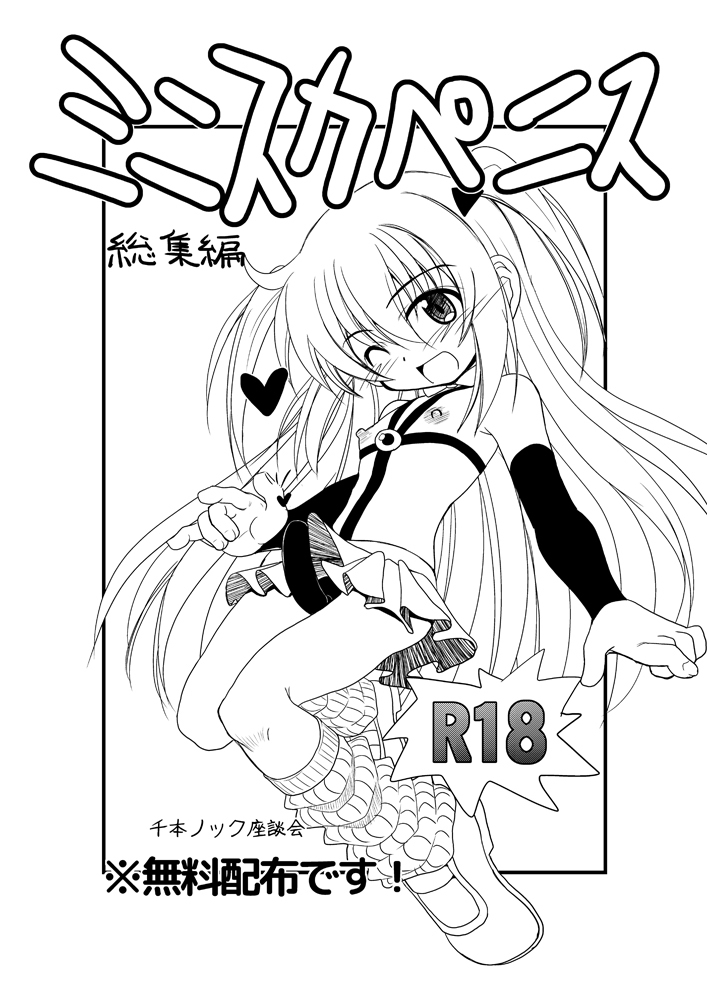 ミニスカペニス page 1 full