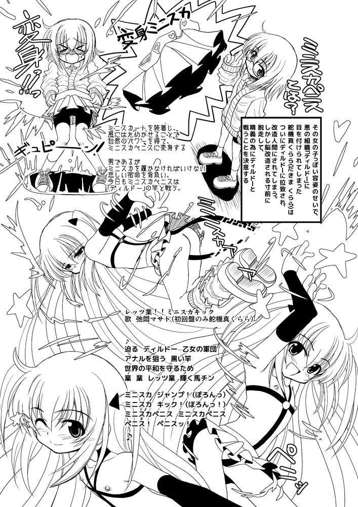 ミニスカペニス page 2 full