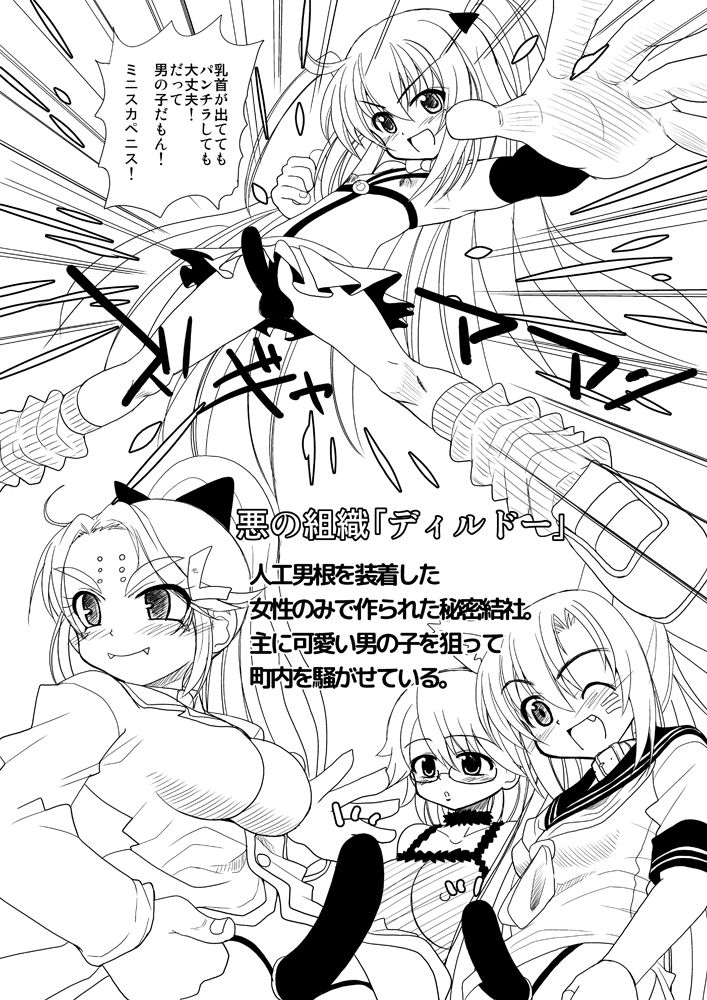 ミニスカペニス page 3 full