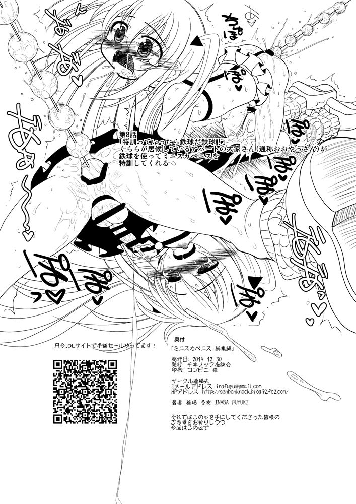 ミニスカペニス page 8 full