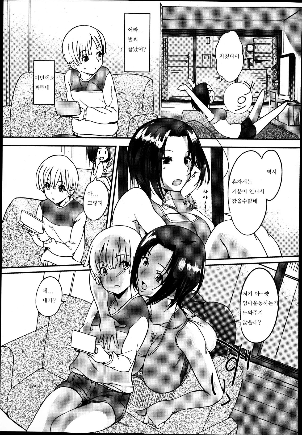 Kazoku Diet! | 가족다이어트! page 8 full