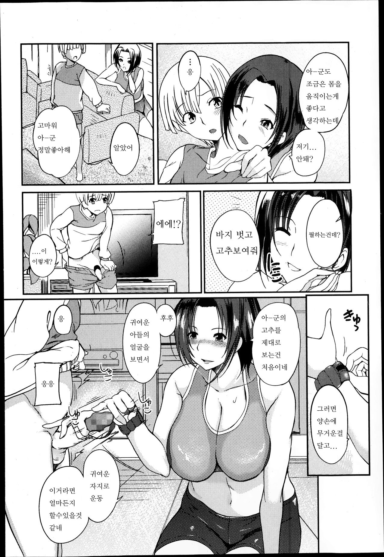 Kazoku Diet! | 가족다이어트! page 9 full
