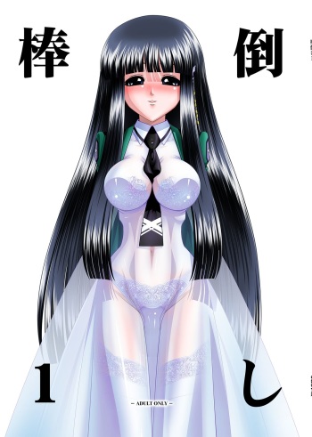 Boutaoshi 1 cover