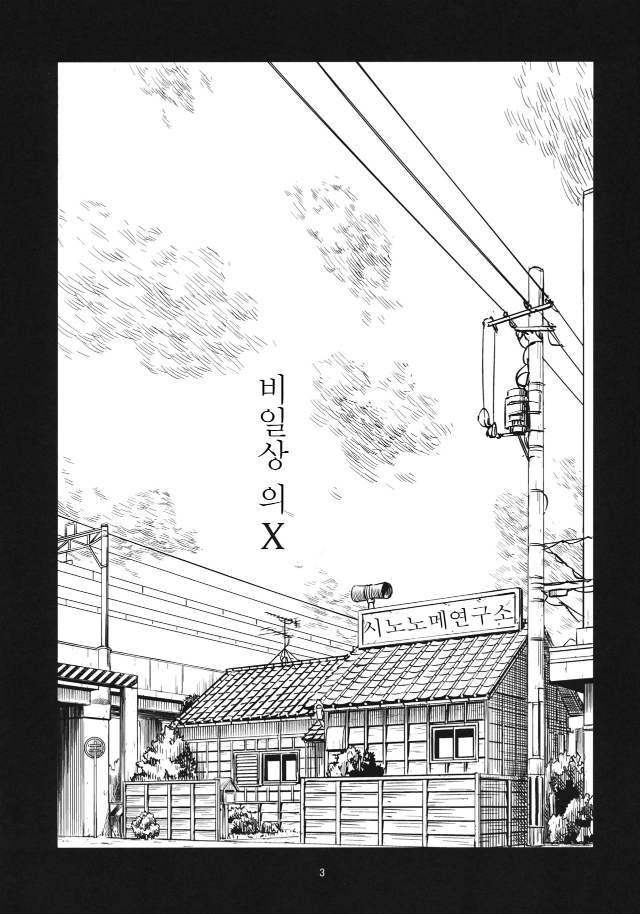 Hinichijou page 2 full