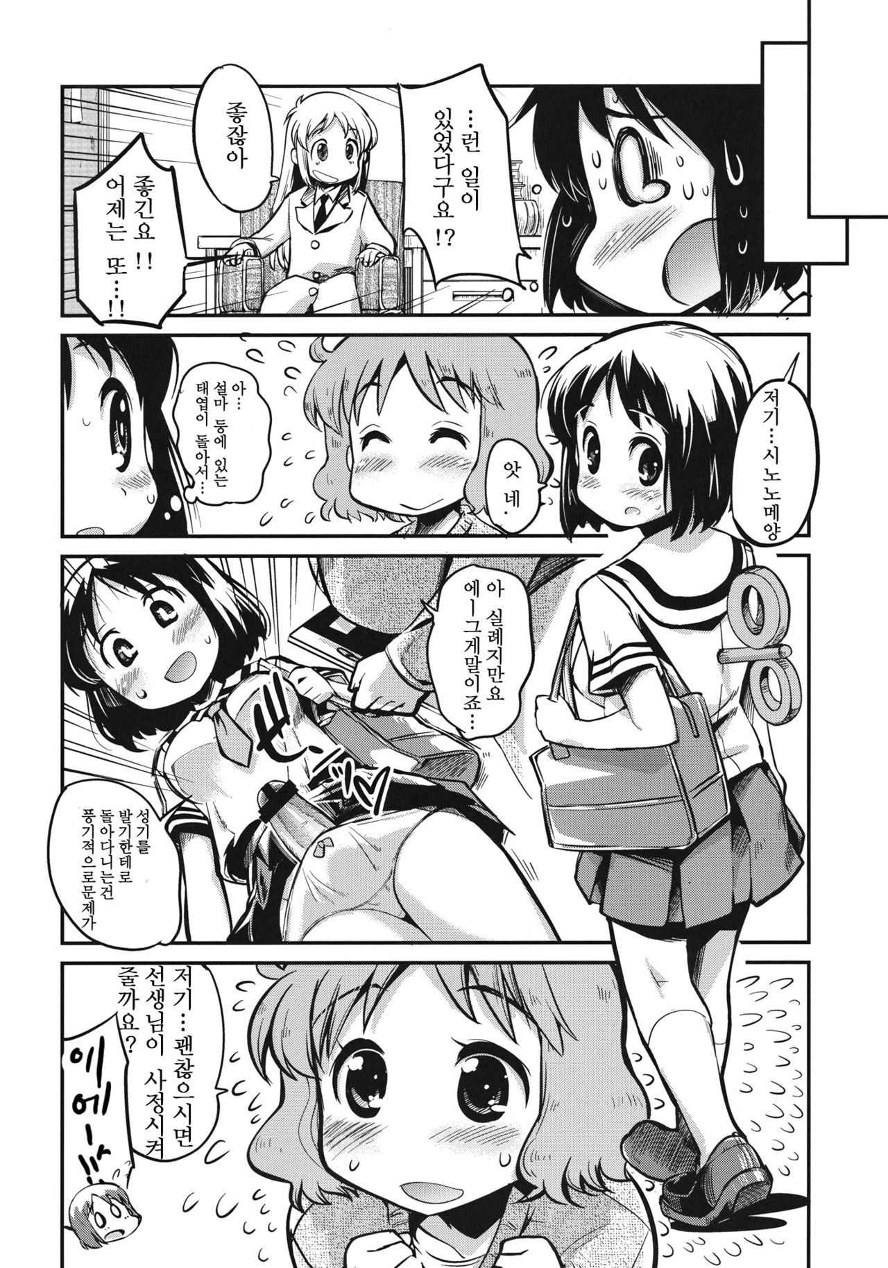 Hinichijou page 9 full