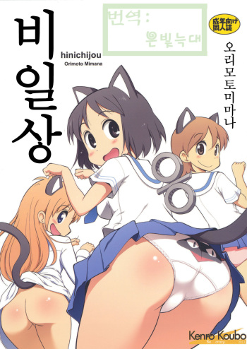 Hinichijou cover