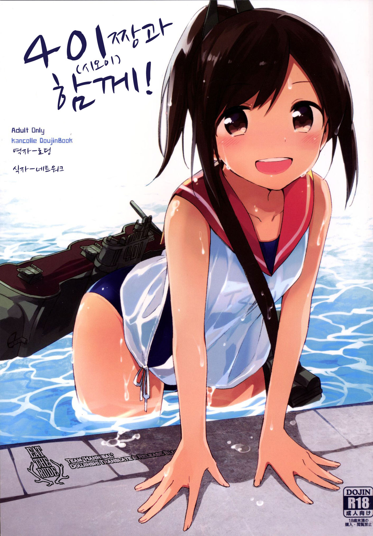 401-chan to Issho! | 401-쨩과 함께! page 1 full