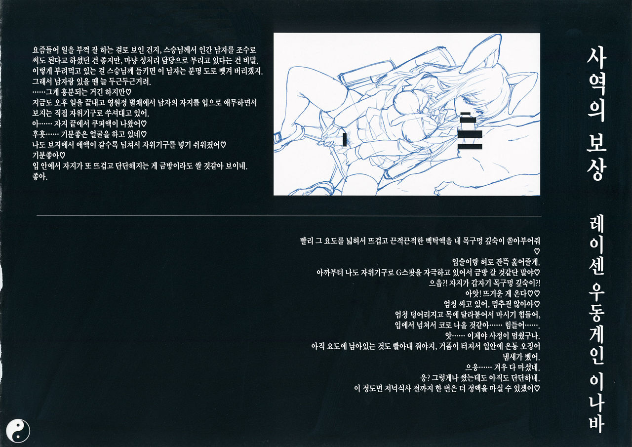 Gensoukyou Inkou Kirokushuu page 7 full
