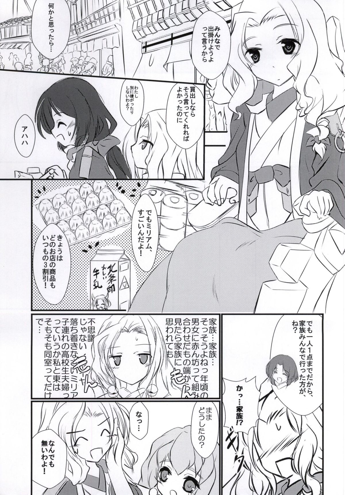 Azumanomiya-sama no Oie Jijou! page 2 full