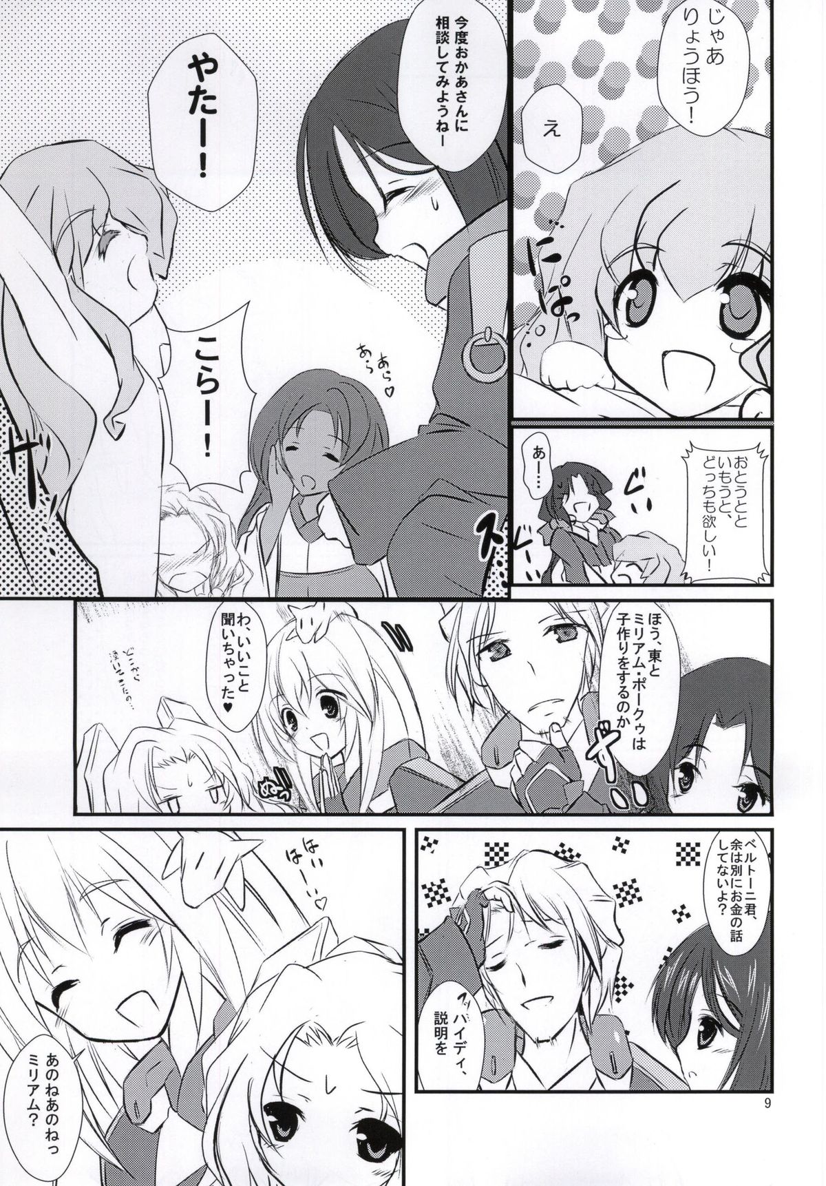 Azumanomiya-sama no Oie Jijou! page 6 full